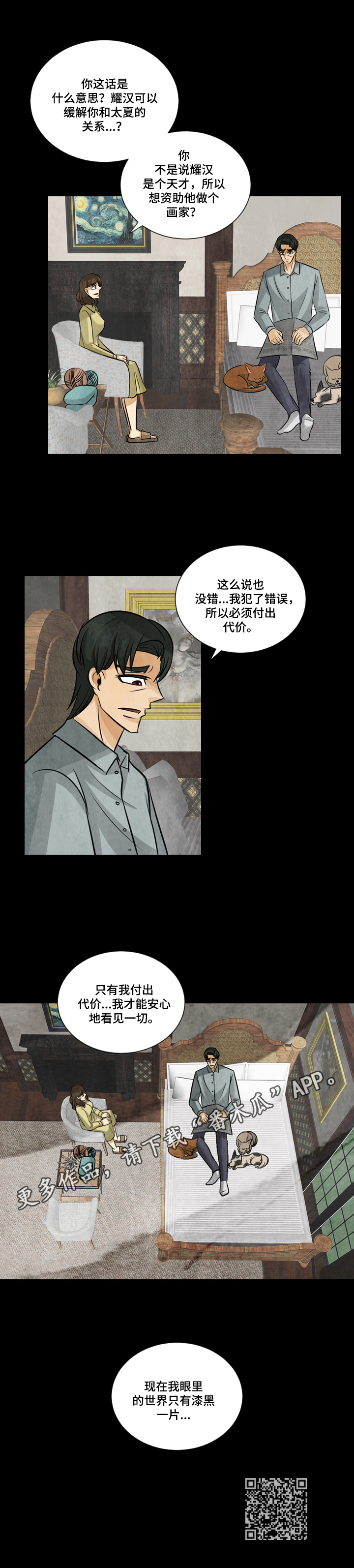 盲区漫画,第11章：付出代价4图