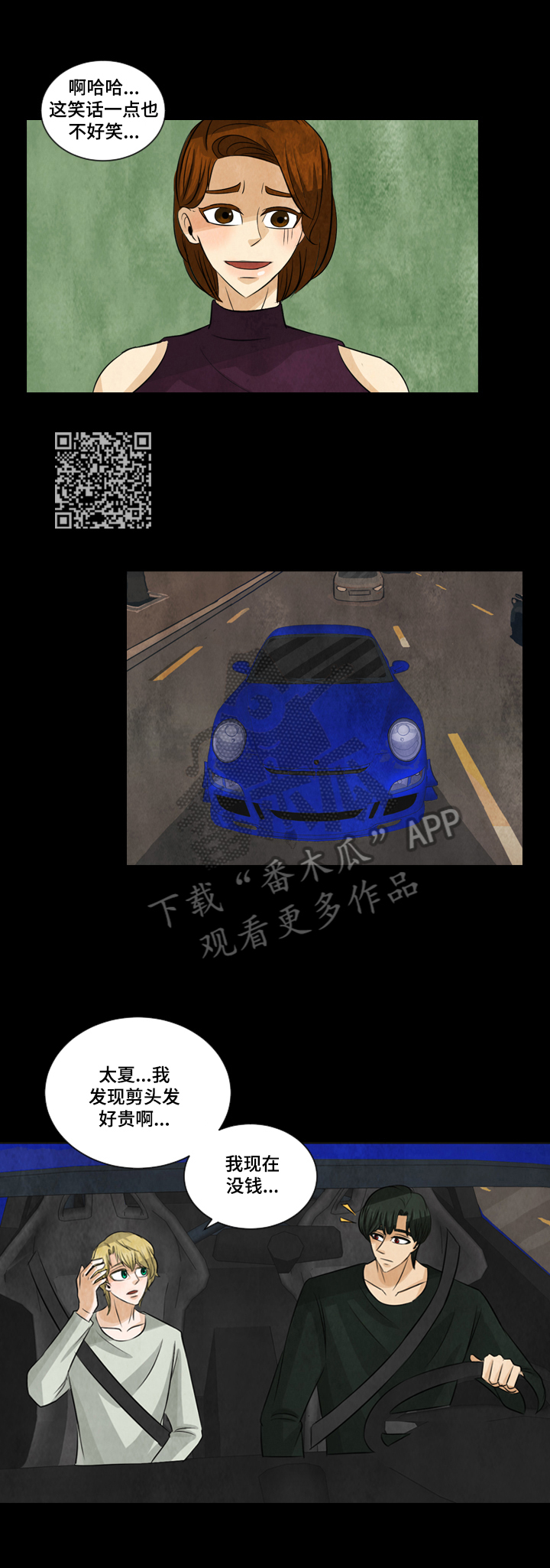 盲区前面用什么动词漫画,第8章：自助餐5图