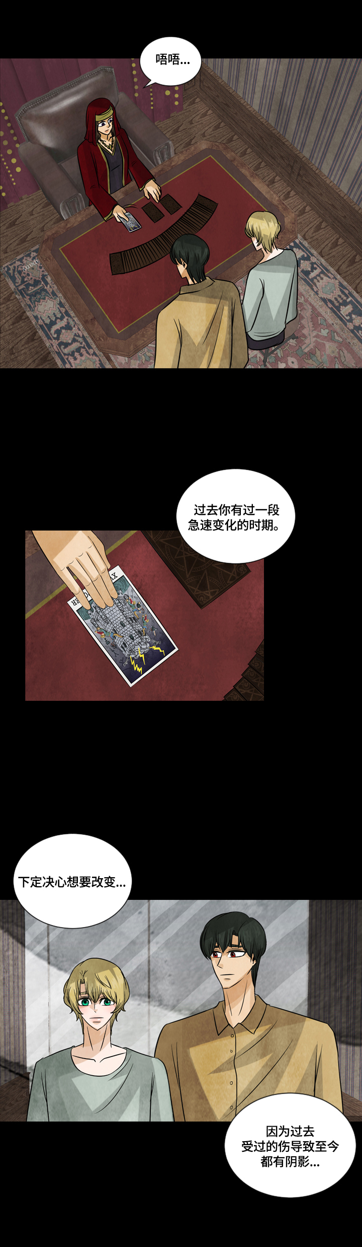 盲区小圆镜的最佳装法漫画,第32章：好好休息3图