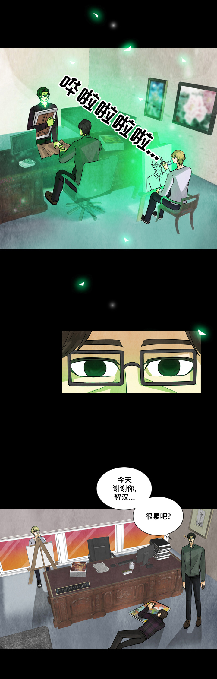 盲区电视剧剧情介绍漫画,第23章：发现5图