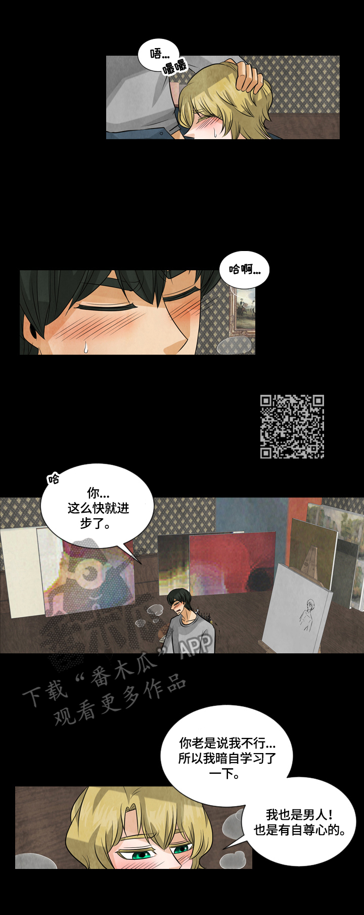 盲区小圆镜的最佳装法漫画,第27章：我帮你5图