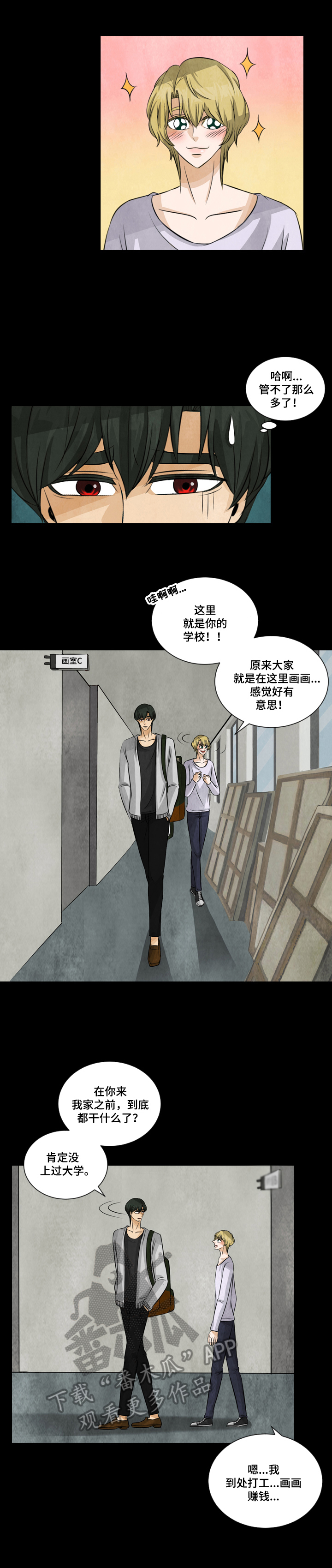 盲区漫画,第12章：风闻1图