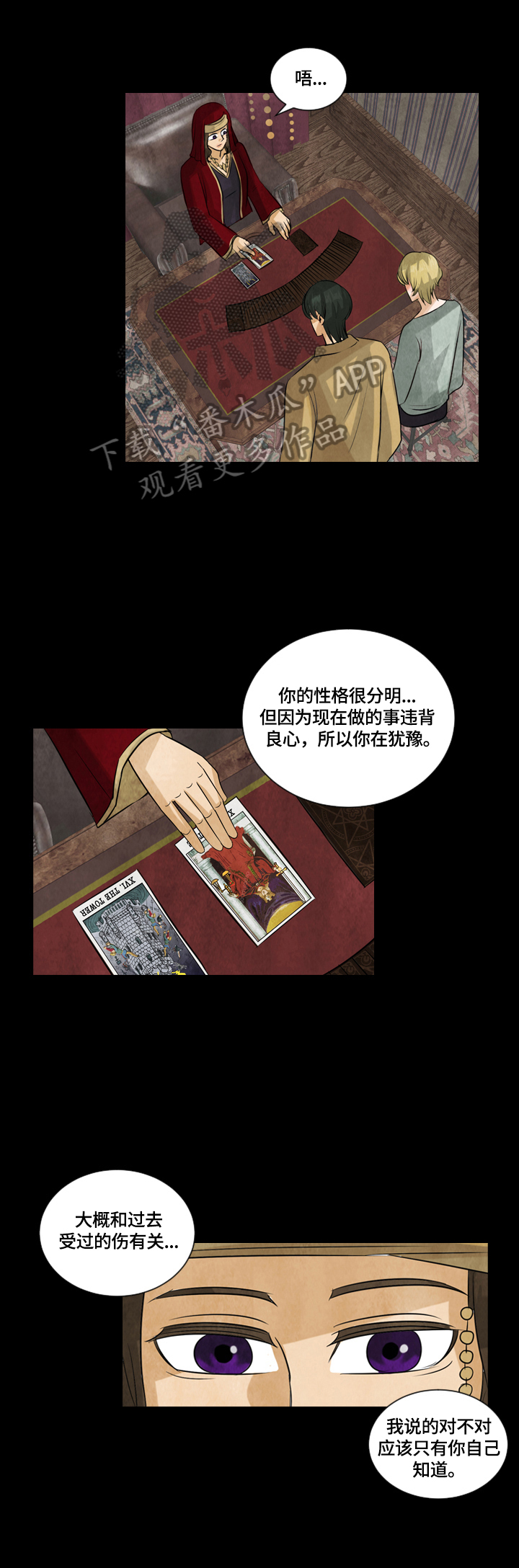 盲区小圆镜的最佳装法漫画,第32章：好好休息4图