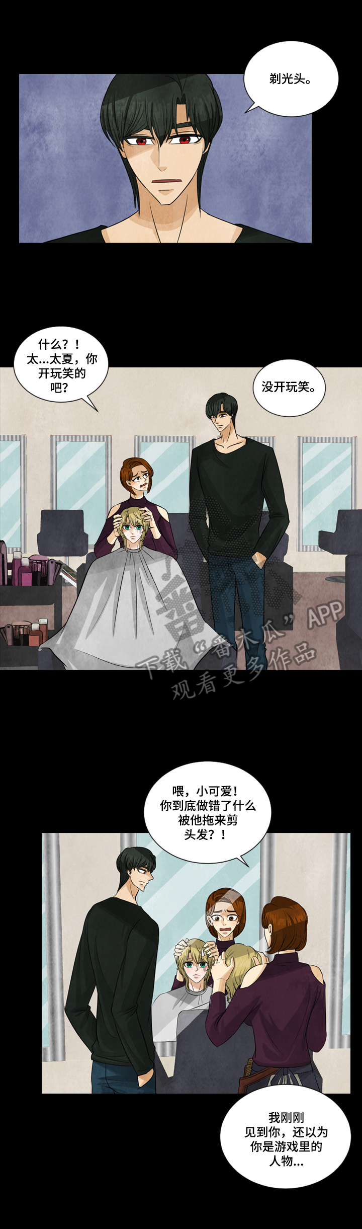 盲区前面用什么动词漫画,第8章：自助餐1图