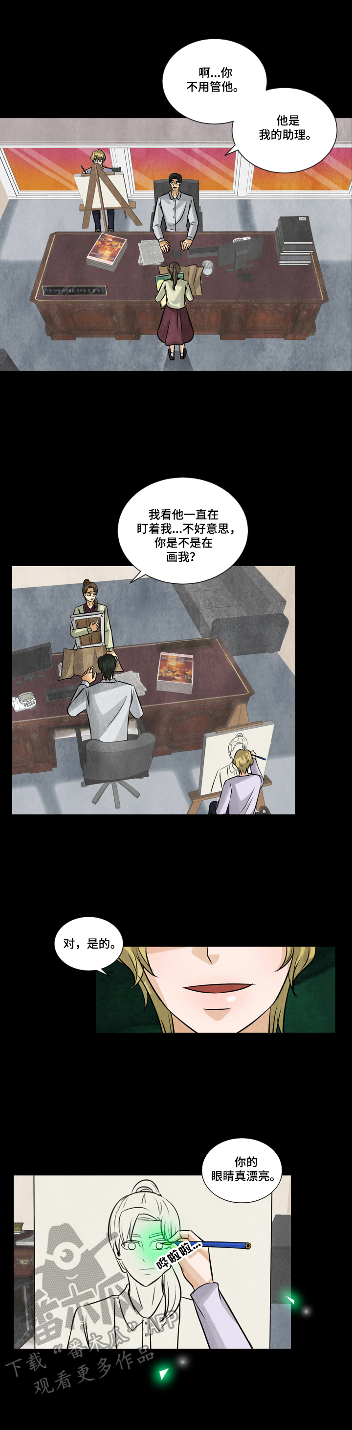 庭外盲区漫画,第19章：一条船的蚂蚱1图