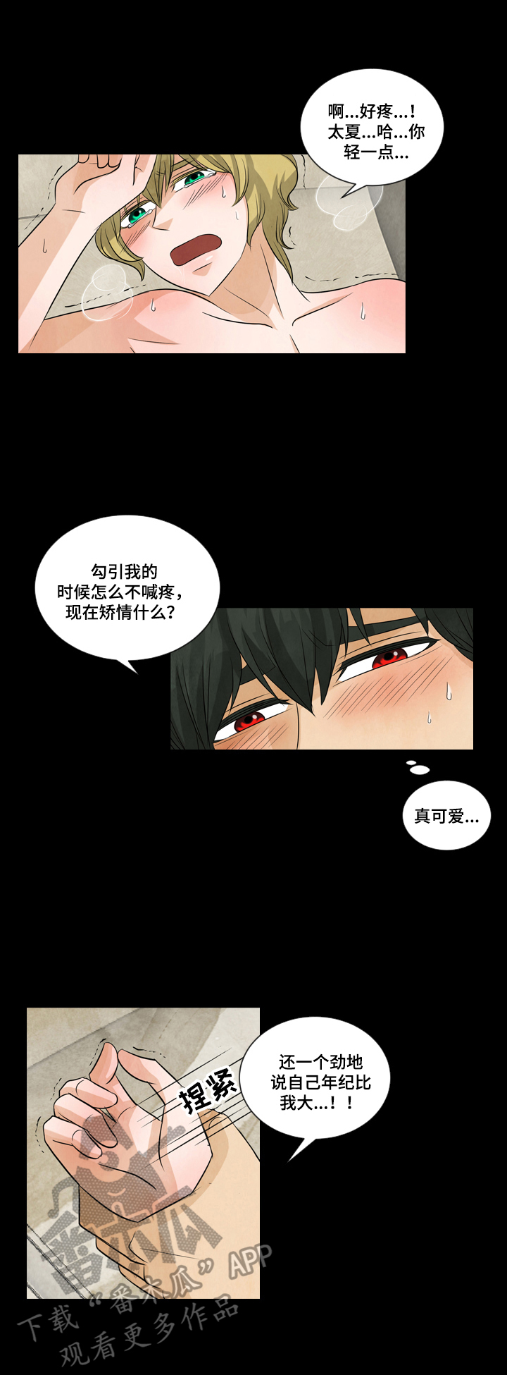 盲区电视剧剧情介绍漫画,第22章：无法控制5图