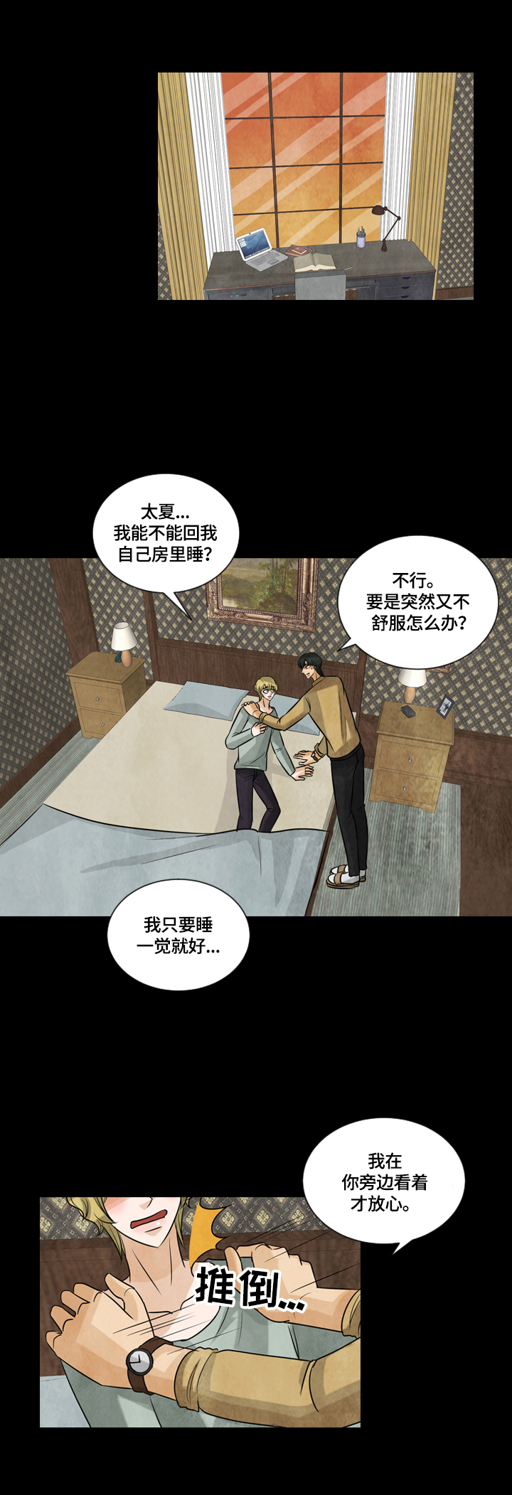 盲区用什么动词搭配漫画,第32章：好好休息3图