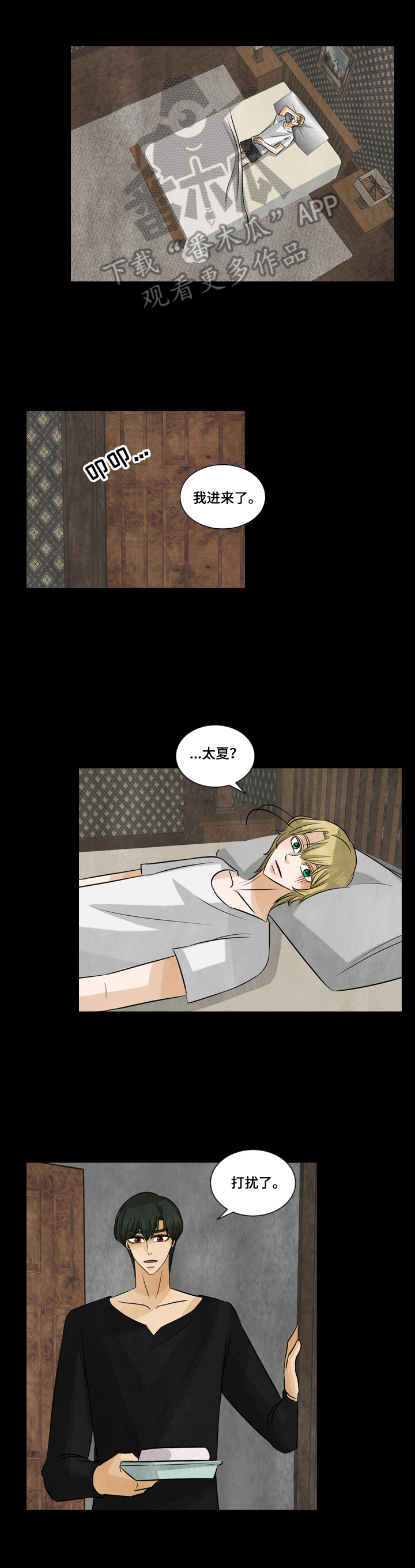 盲区检测的简称是漫画,第24章：照顾5图