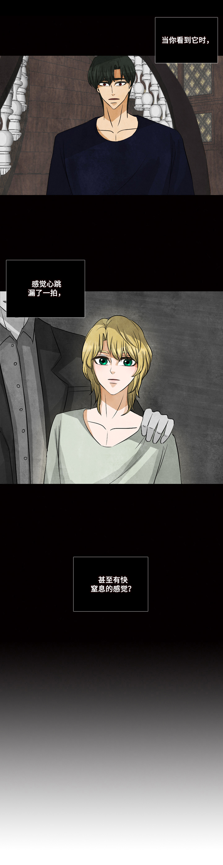 盲区电影完整版漫画,第3章：一定要找到你3图