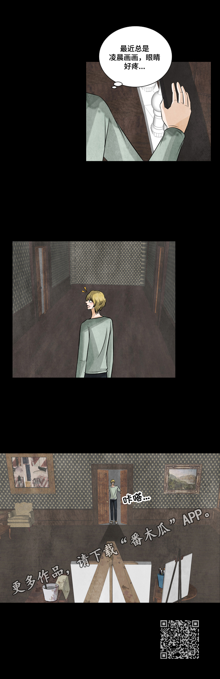 盲区检测系统故障啥原因漫画,第20章：能力后遗症5图