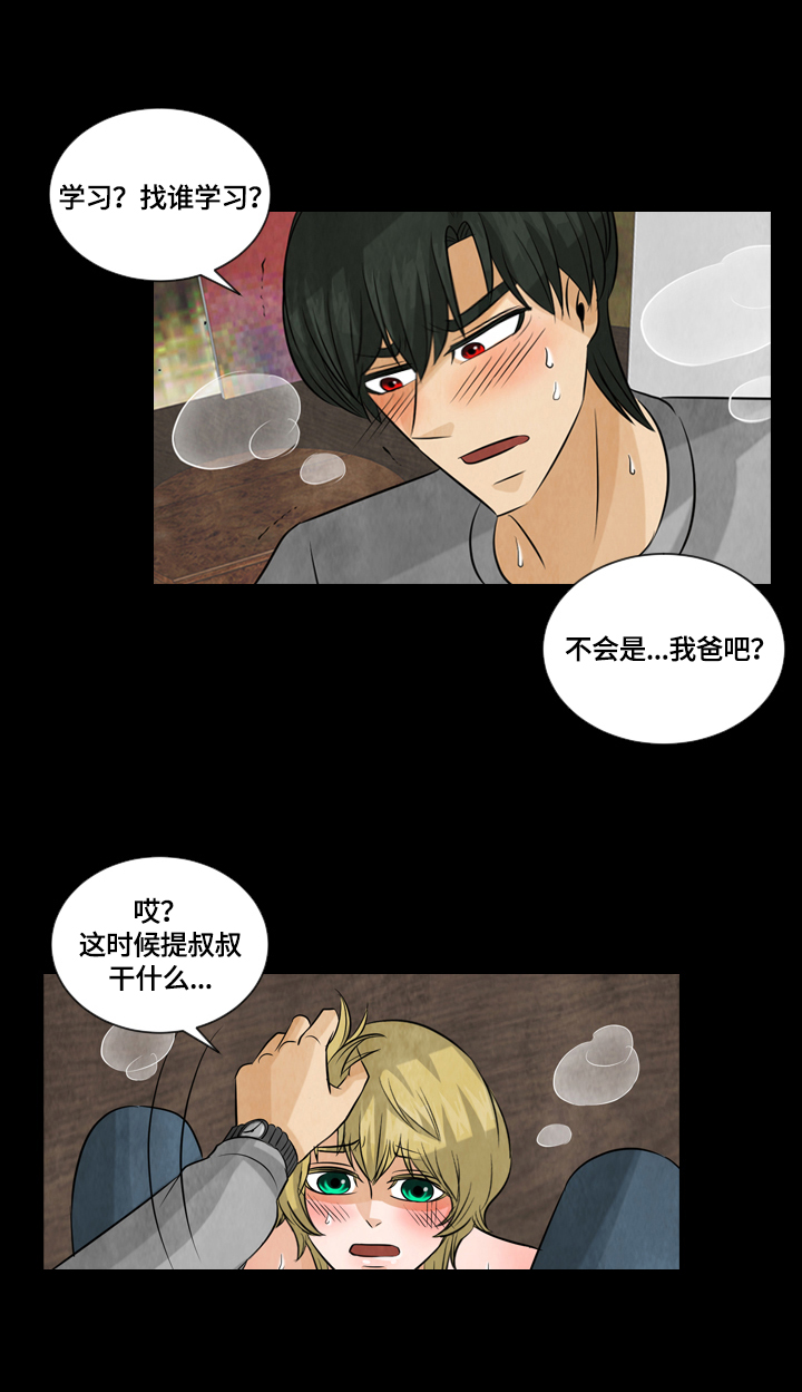 盲区小圆镜的最佳装法漫画,第27章：我帮你1图