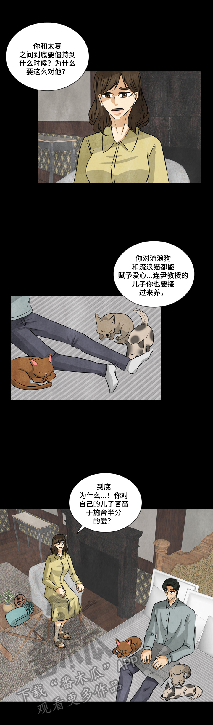 盲区漫画,第11章：付出代价3图