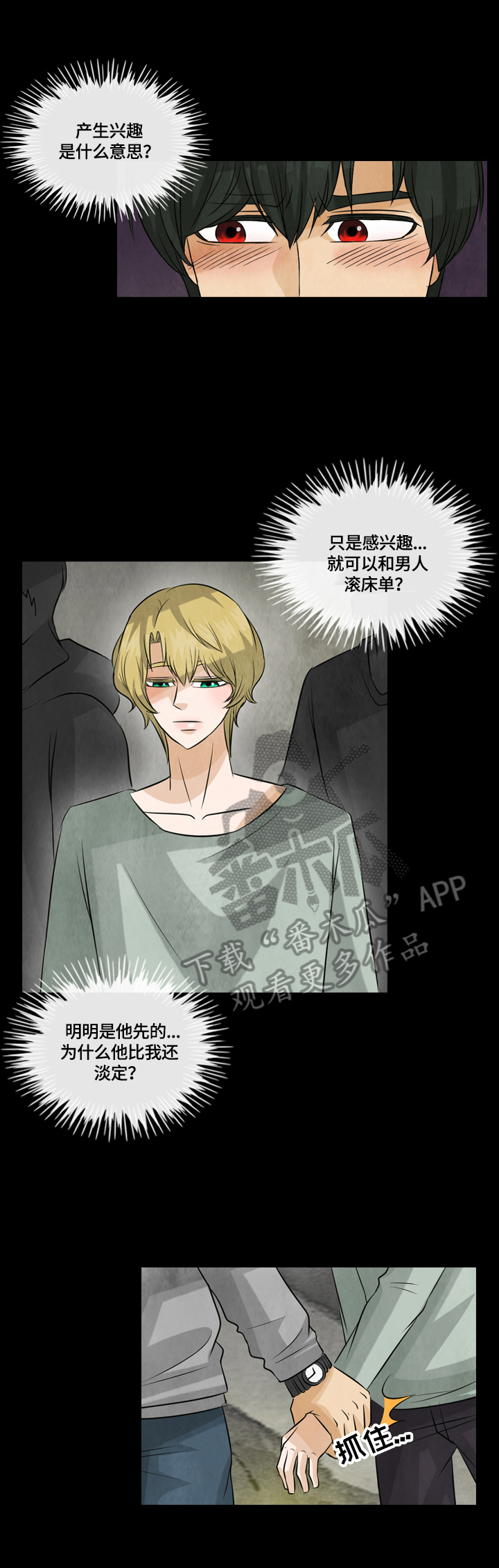 盲区检测系统故障啥原因漫画,第25章：画作的灵魂1图