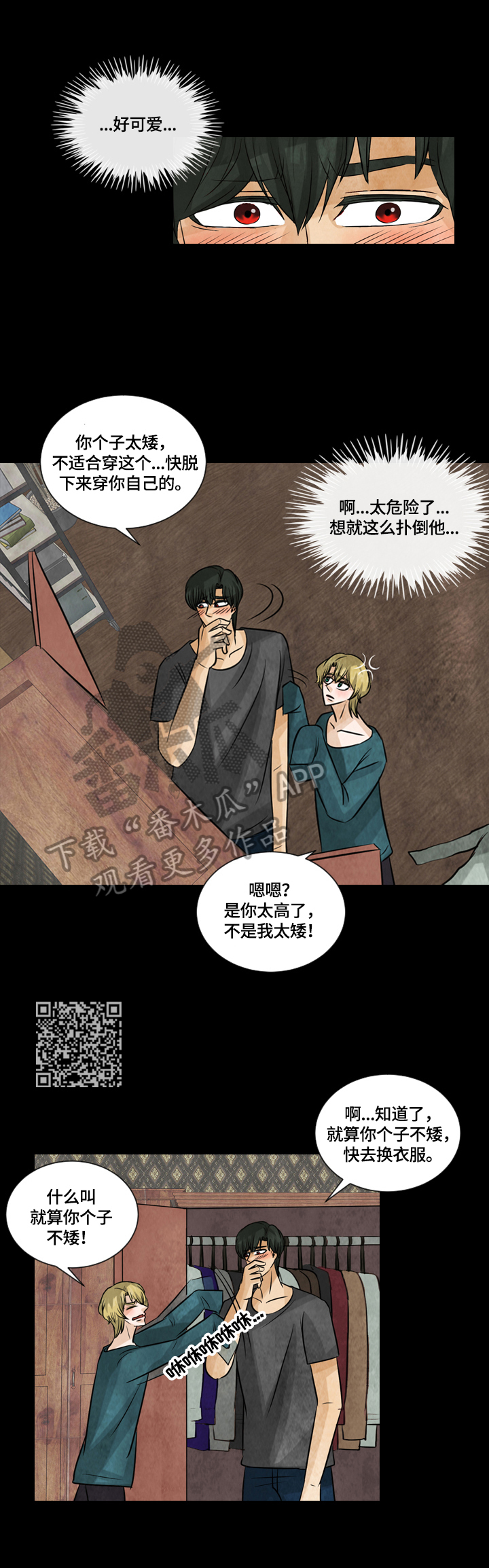 盲区大漫画,第31章：占卜1图