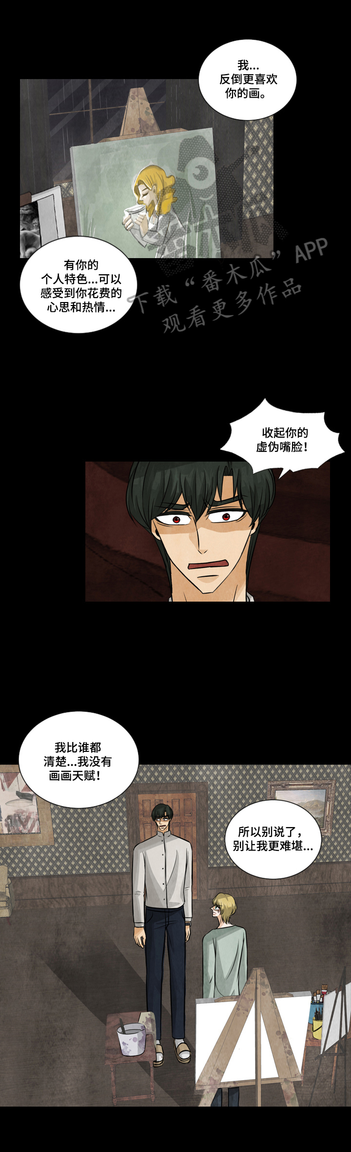 盲区电视剧剧情介绍漫画,第21章：不好的想法1图