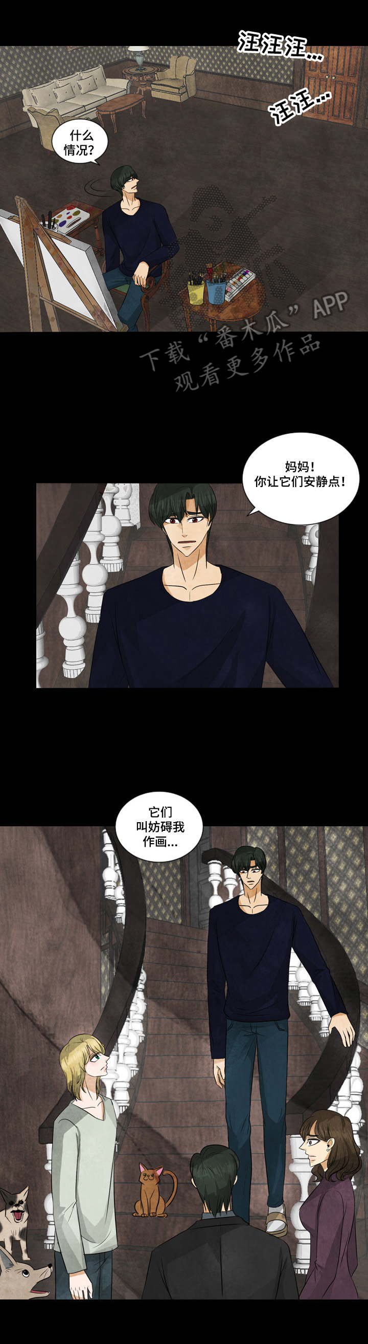 盲区电影完整版漫画,第3章：一定要找到你1图