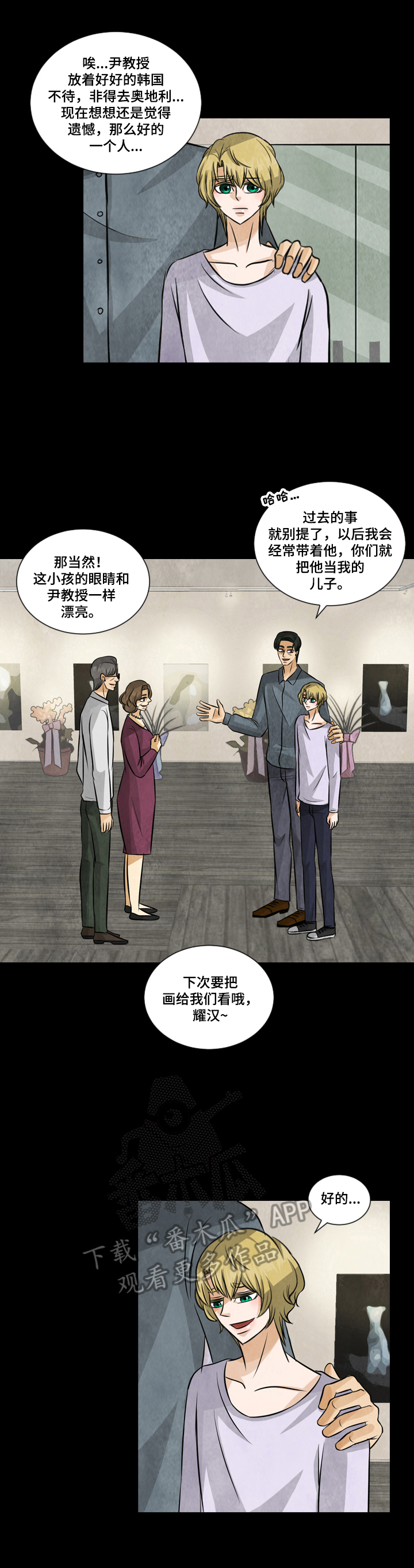 盲区漫画,第15章：负面新闻3图