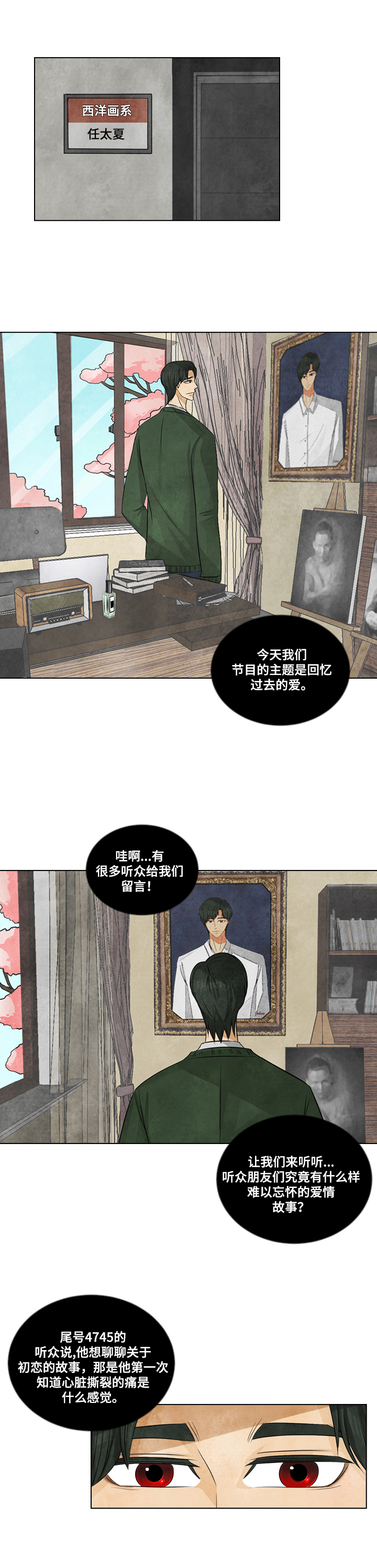盲区漫画,第1章：艺术需要天赋1图