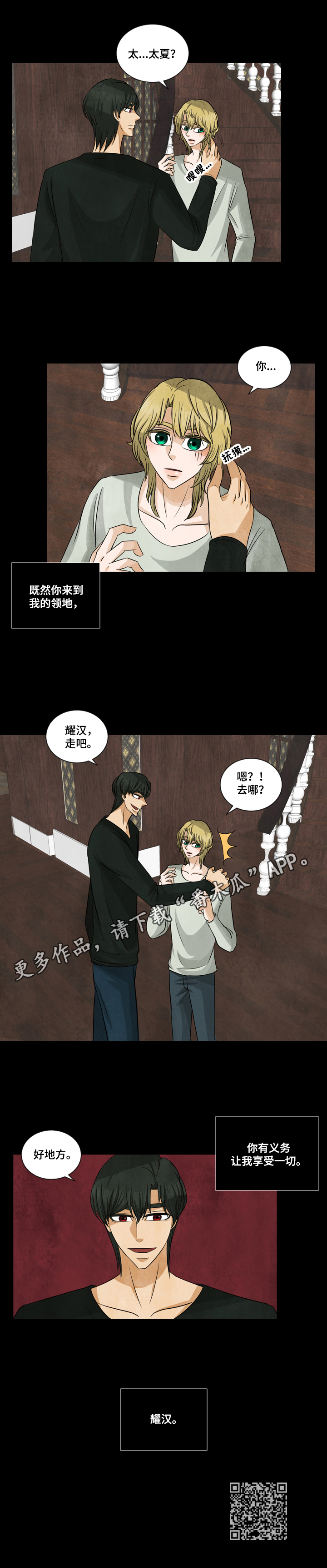 盲区漫画,第7章：出去玩1图