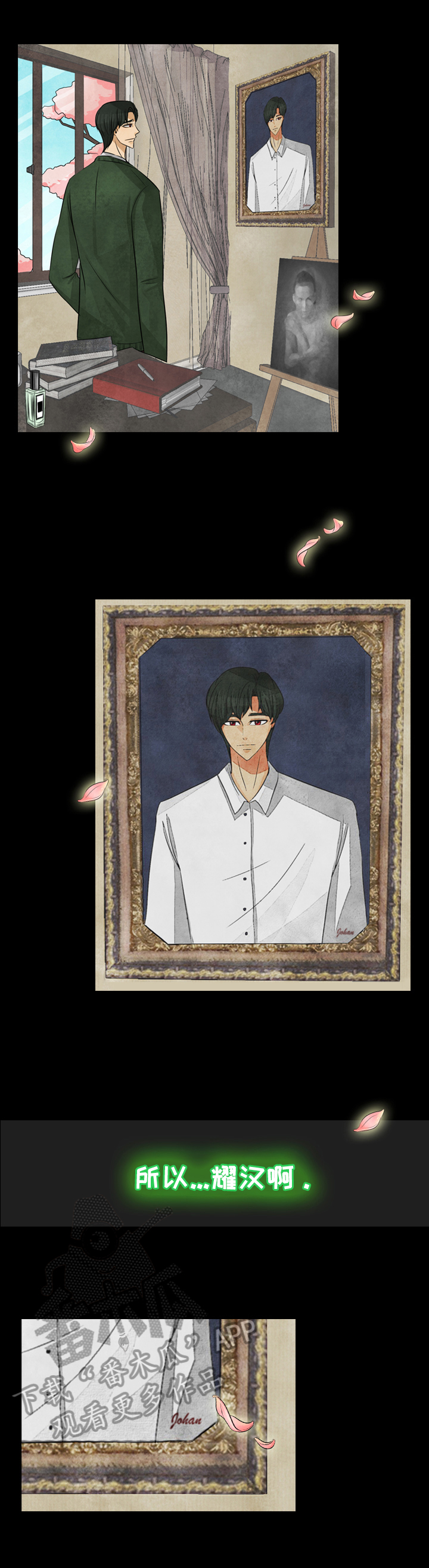 盲区漫画,第3章：一定要找到你4图