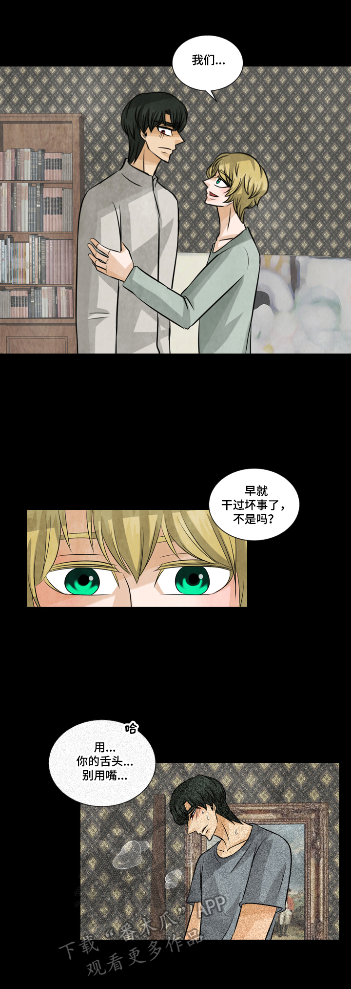 盲区电视剧剧情介绍漫画,第22章：无法控制2图