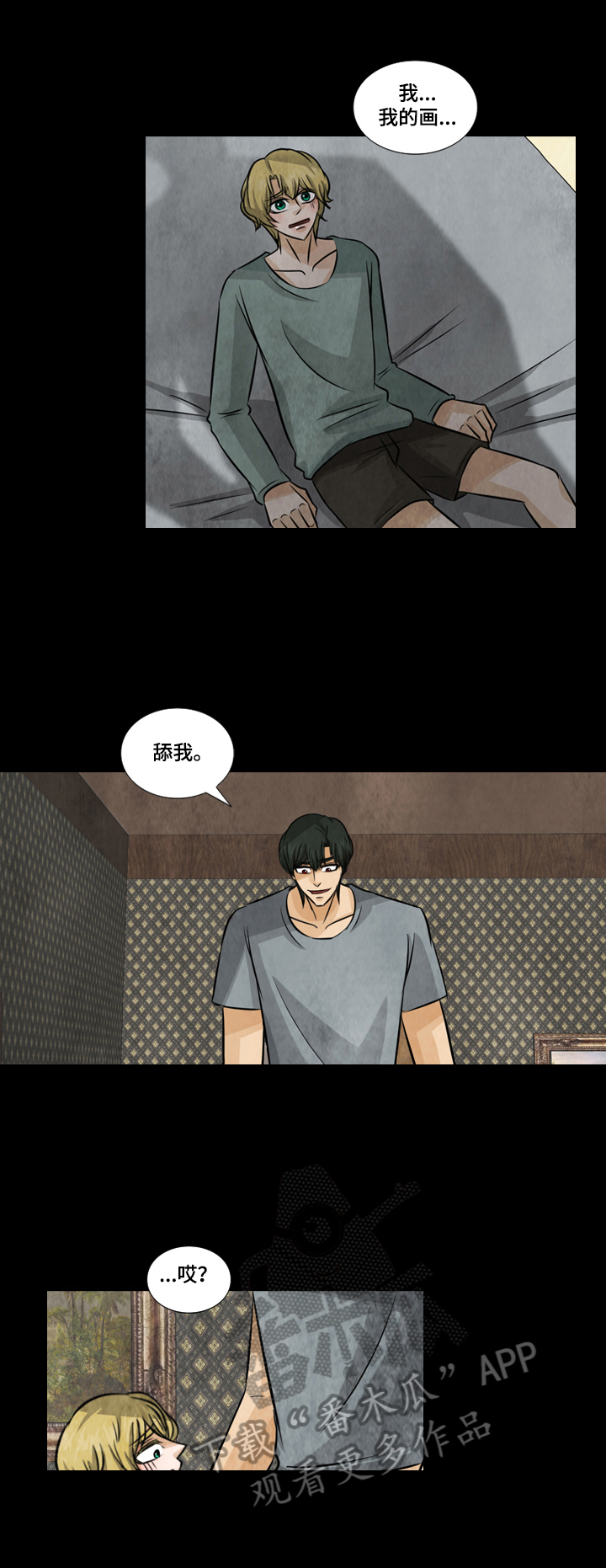 盲区小圆镜的最佳装法漫画,第18章：不准叫名字2图