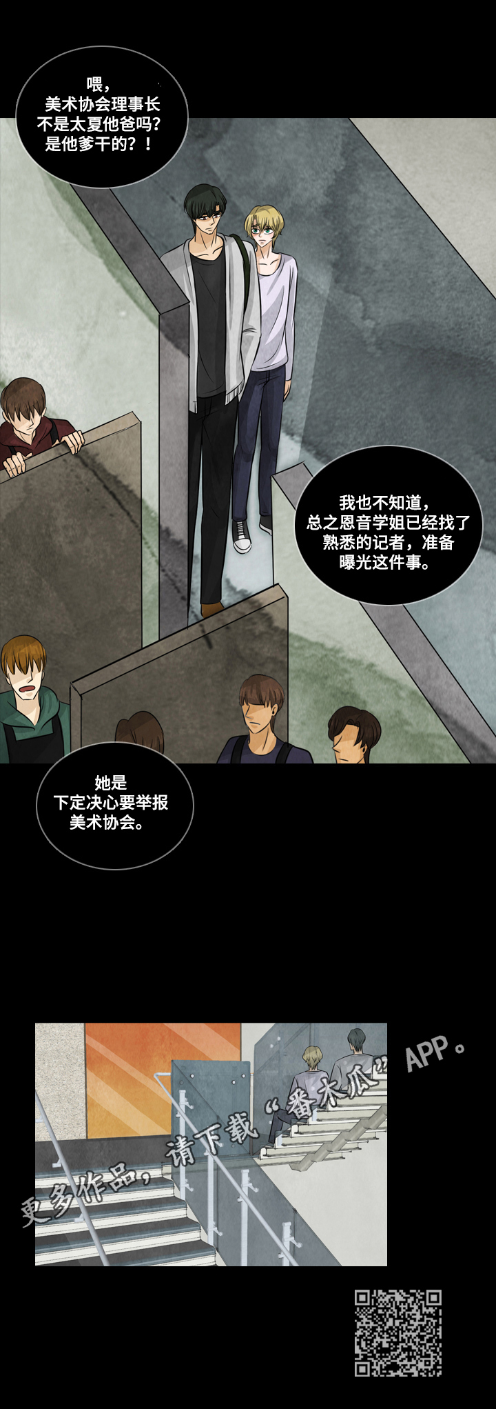 盲区漫画,第12章：风闻3图