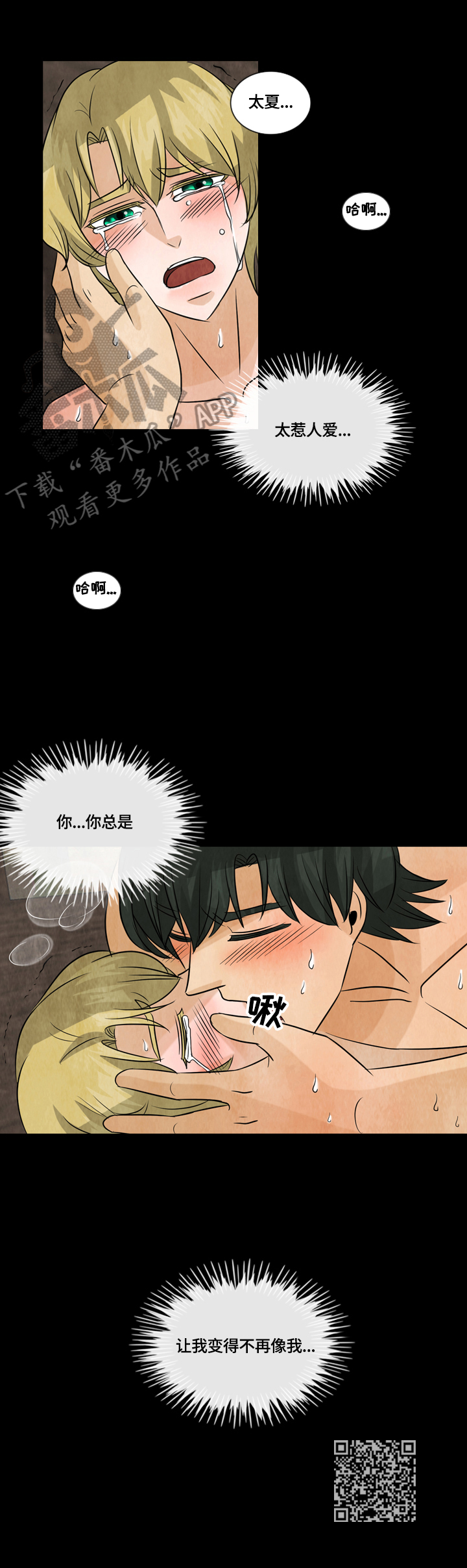 盲区摄像头安装漫画,第28章：惹人怜爱5图