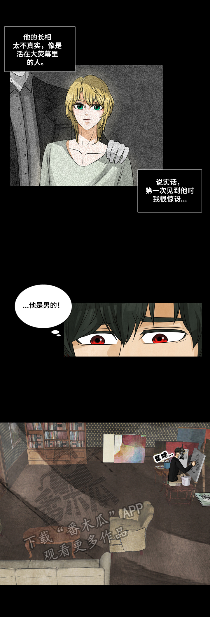盲区电视剧剧情介绍漫画,第23章：发现2图