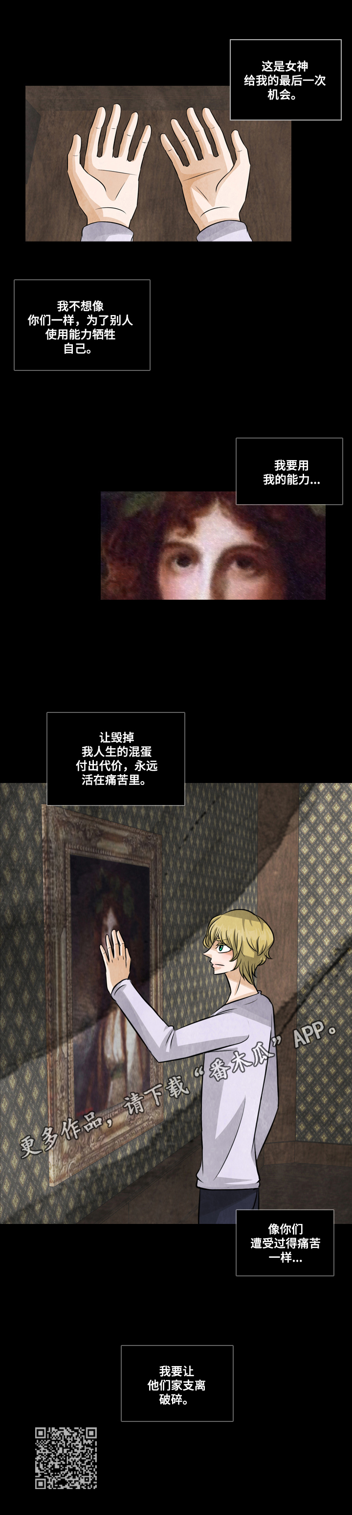 盲区漫画,第14章：复仇之心4图