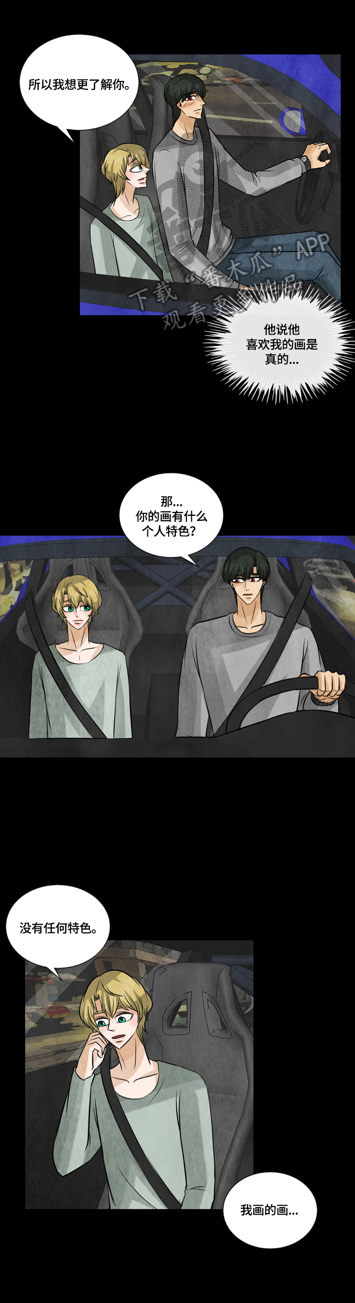 庭外盲区漫画,第26章：模特1图