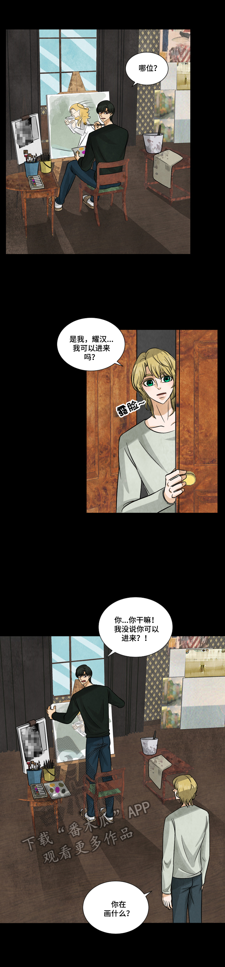 盲区漫画,第6章：认清现实4图