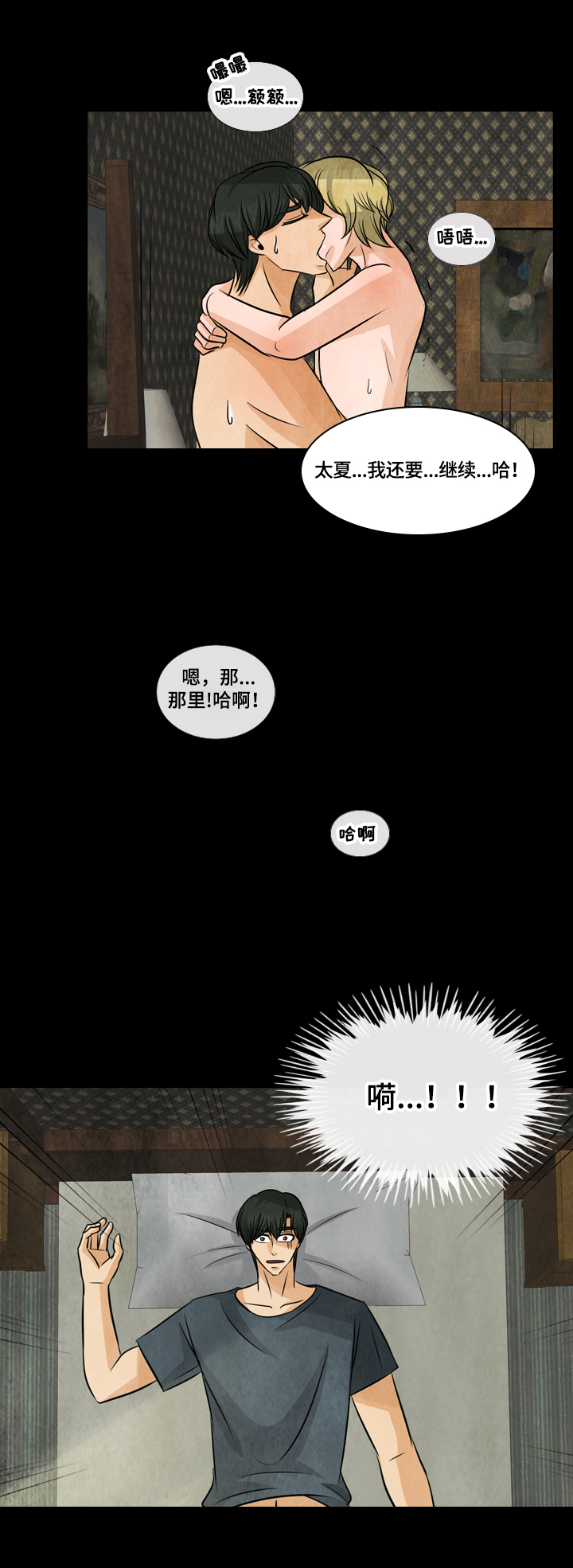 庭外盲区漫画,第10章：绮梦2图