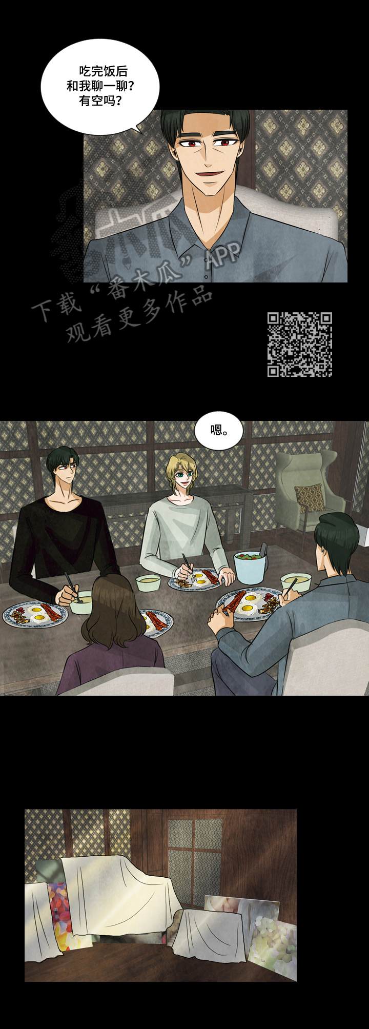 盲区漫画,第5章：不能说的秘密2图