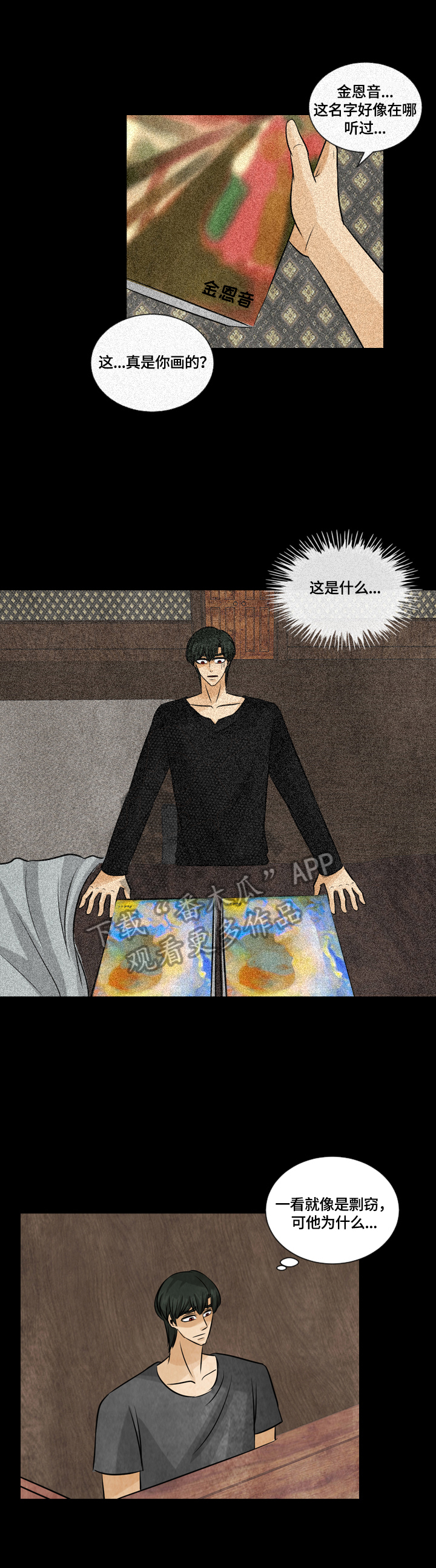 盲区漫画,第31章：占卜2图