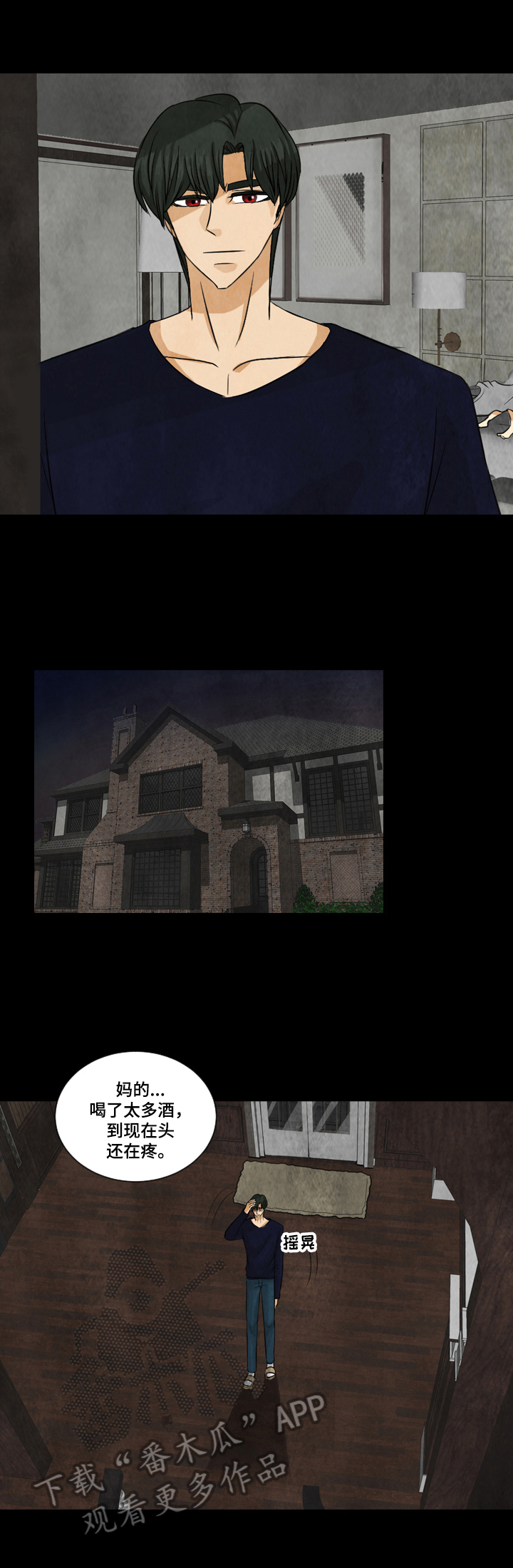 盲区电影完整版漫画,第4章：借衣服2图