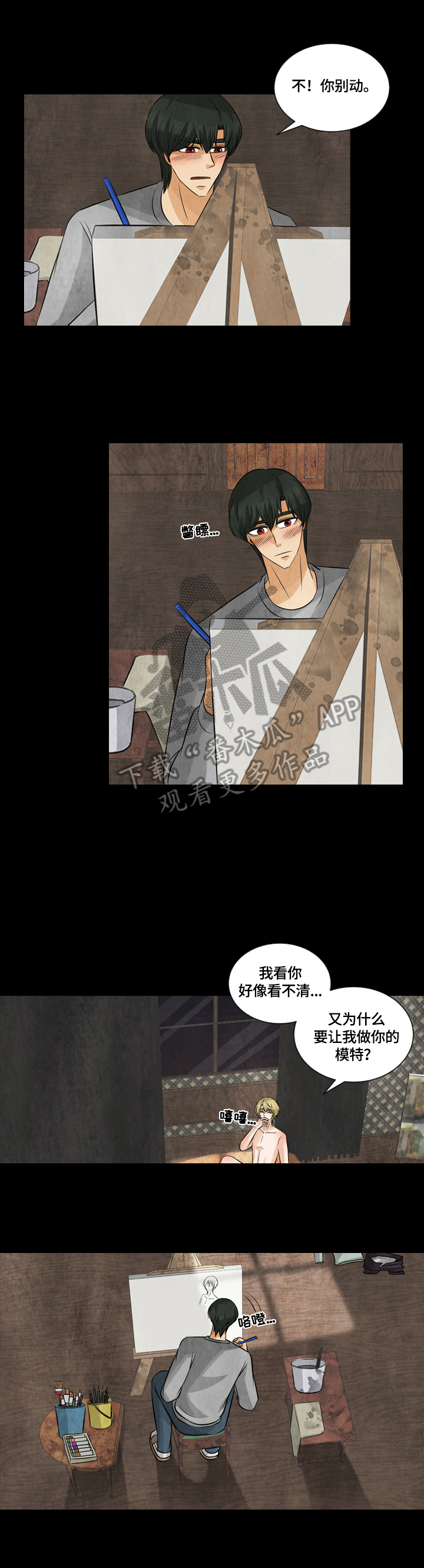 盲区小圆镜的最佳装法漫画,第27章：我帮你2图