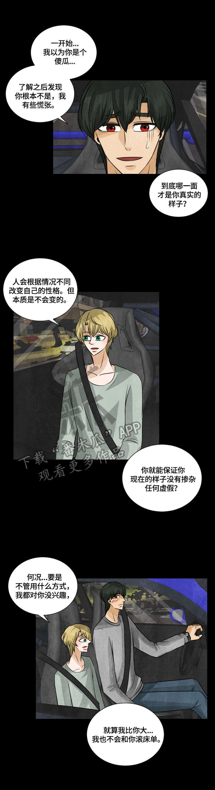 盲区检测系统故障啥原因漫画,第25章：画作的灵魂4图