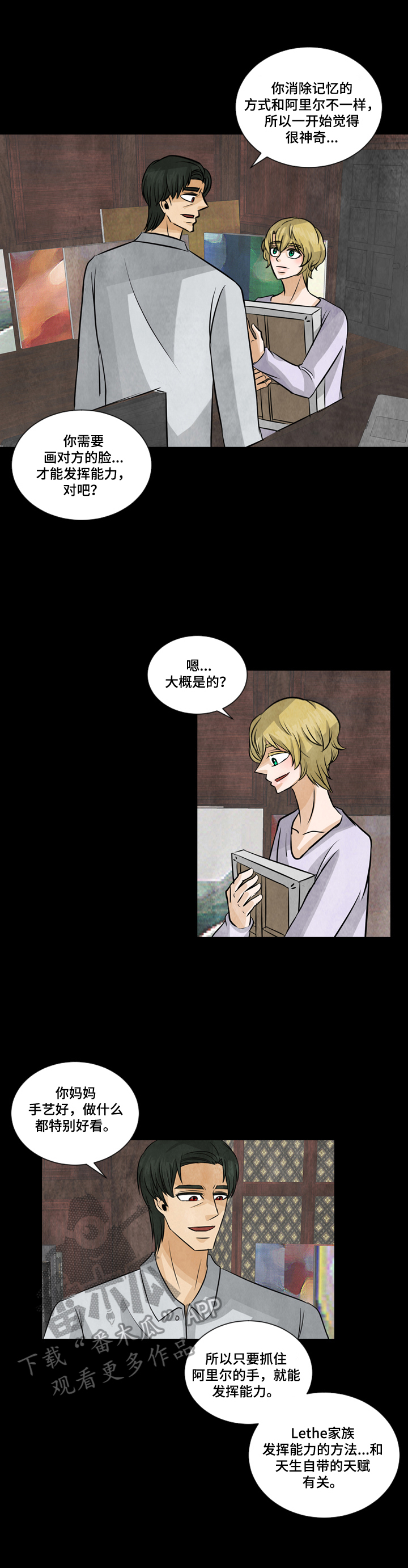 盲区用什么动词搭配漫画,第20章：能力后遗症3图