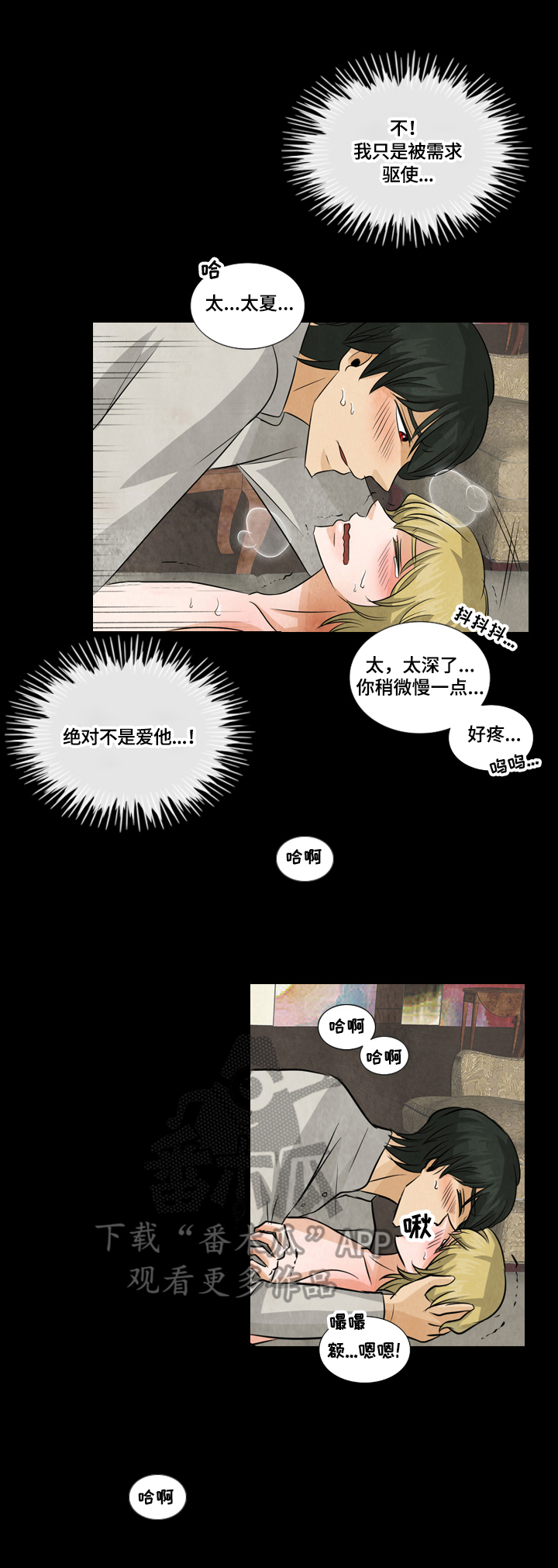 盲区电视剧剧情介绍漫画,第22章：无法控制3图