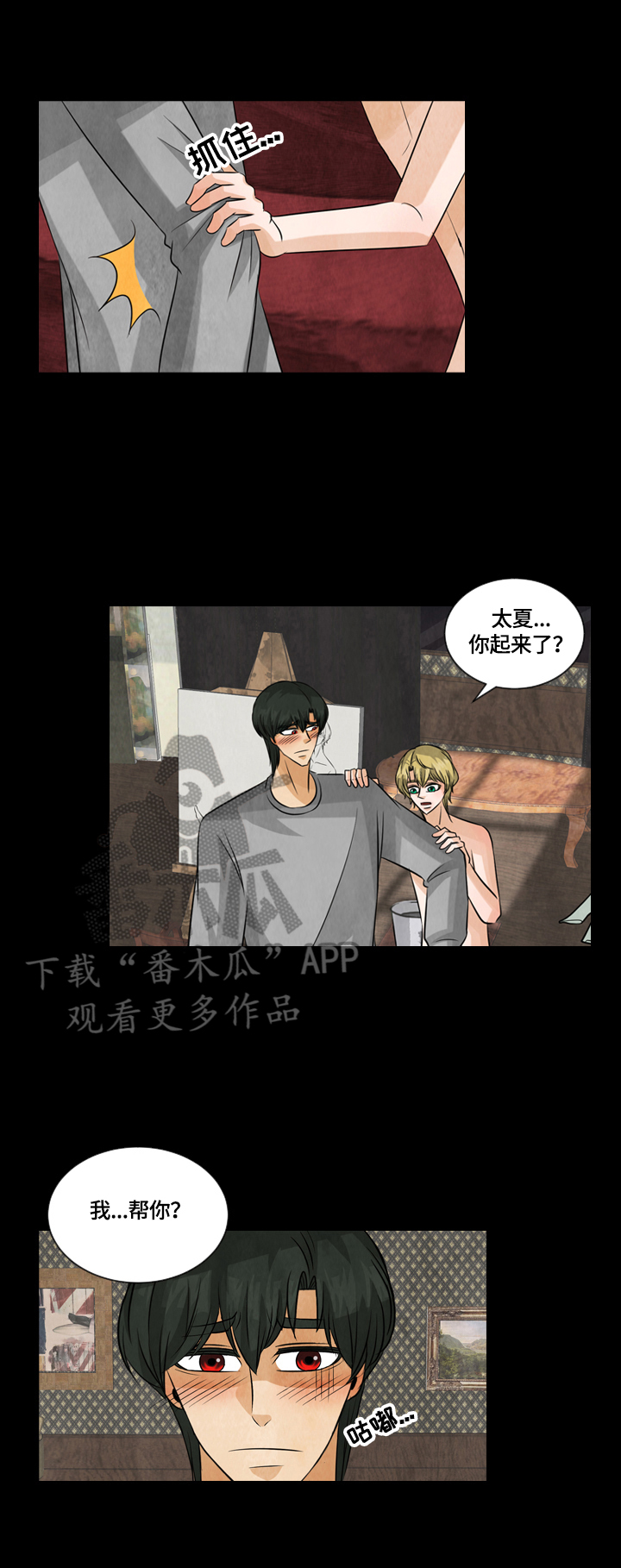 盲区小圆镜的最佳装法漫画,第27章：我帮你4图