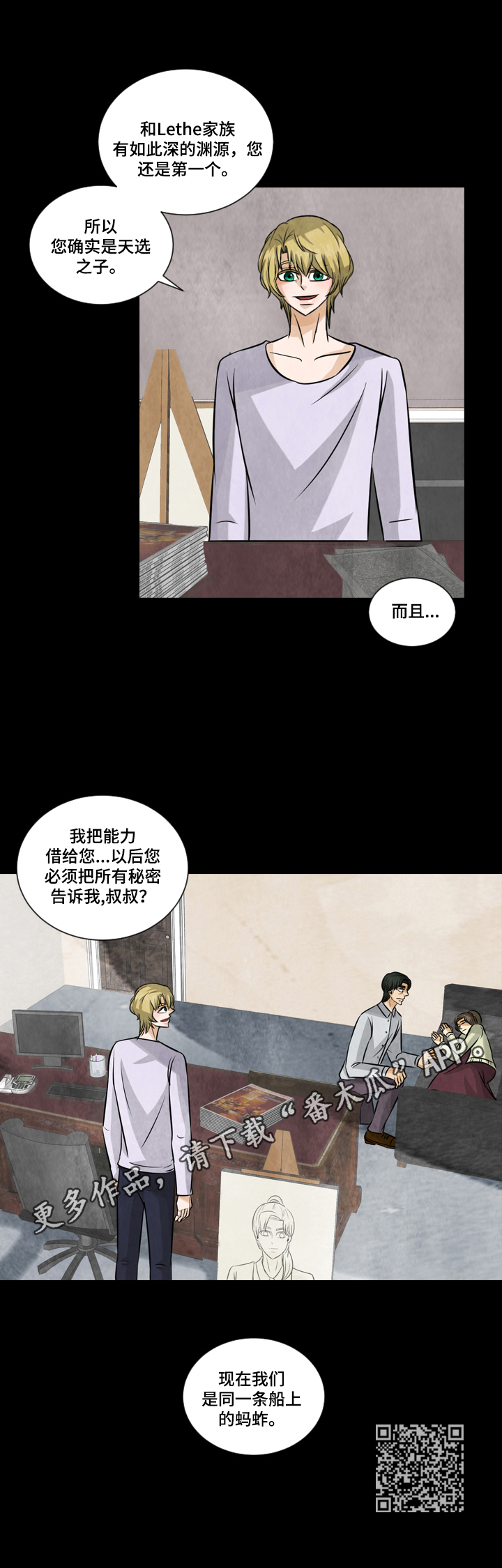 庭外盲区漫画,第19章：一条船的蚂蚱4图