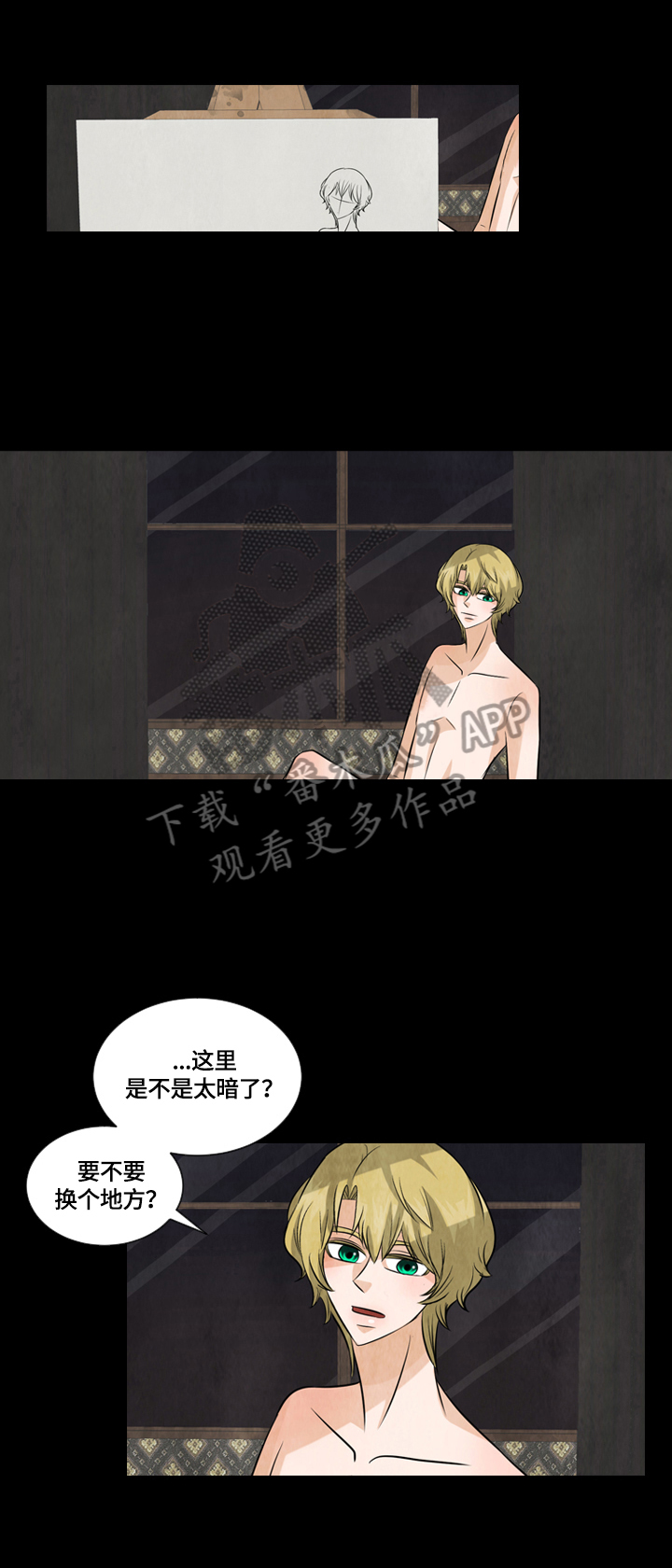 盲区小圆镜的最佳装法漫画,第27章：我帮你1图