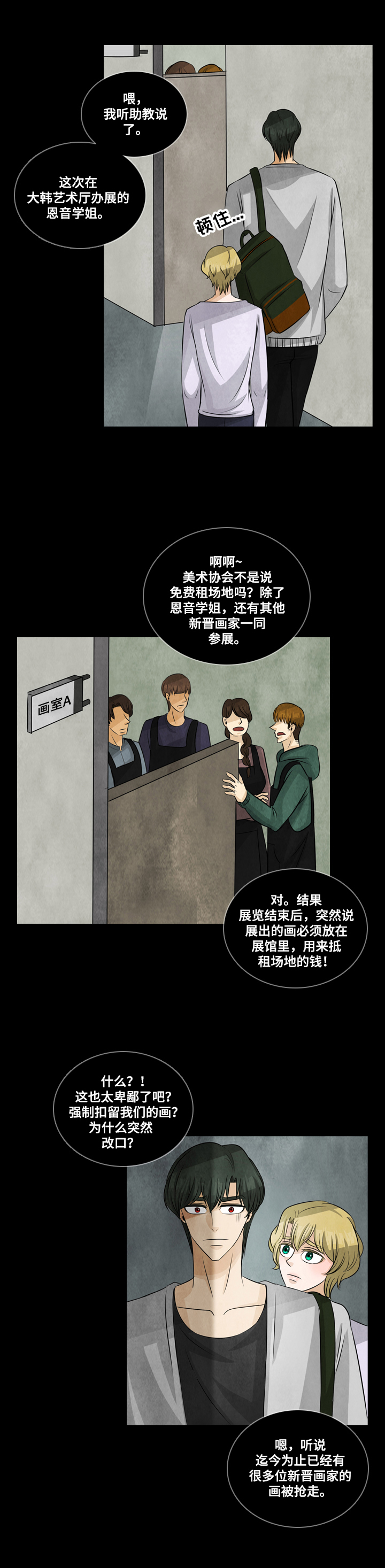 盲区漫画,第12章：风闻2图