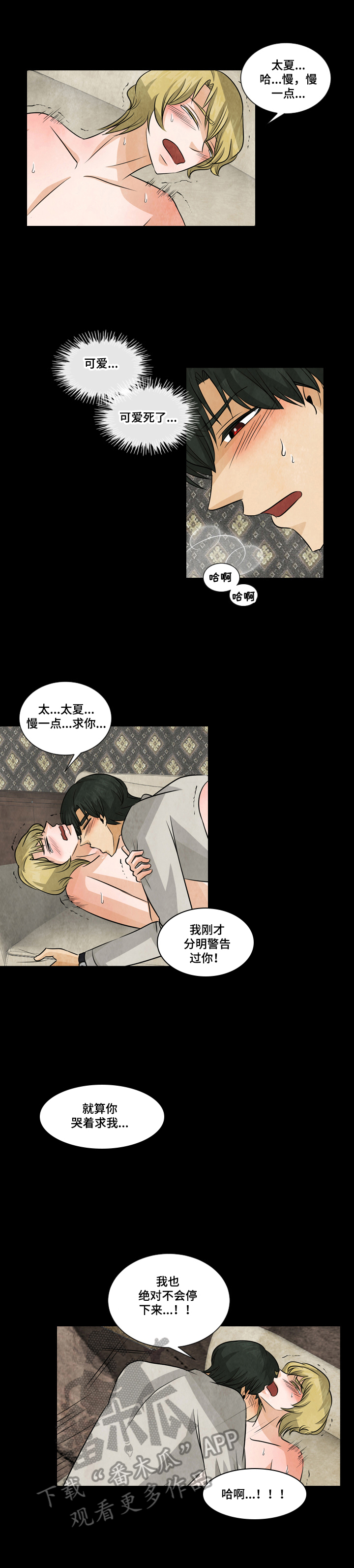 盲区电视剧剧情介绍漫画,第22章：无法控制1图