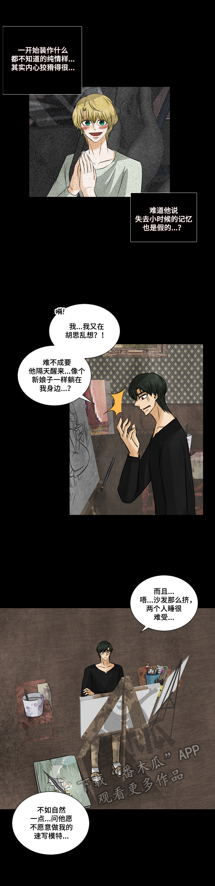 盲区电视剧剧情介绍漫画,第23章：发现5图