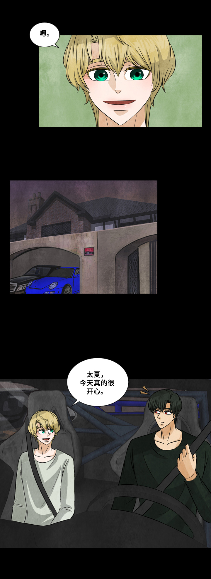 盲区漫画,第9章：还债4图