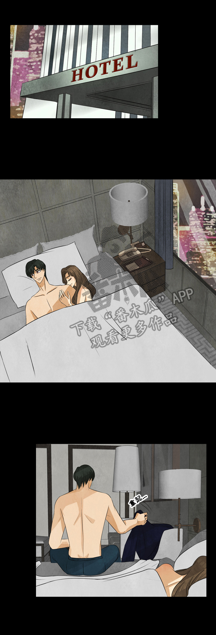 盲区电影完整版漫画,第4章：借衣服1图