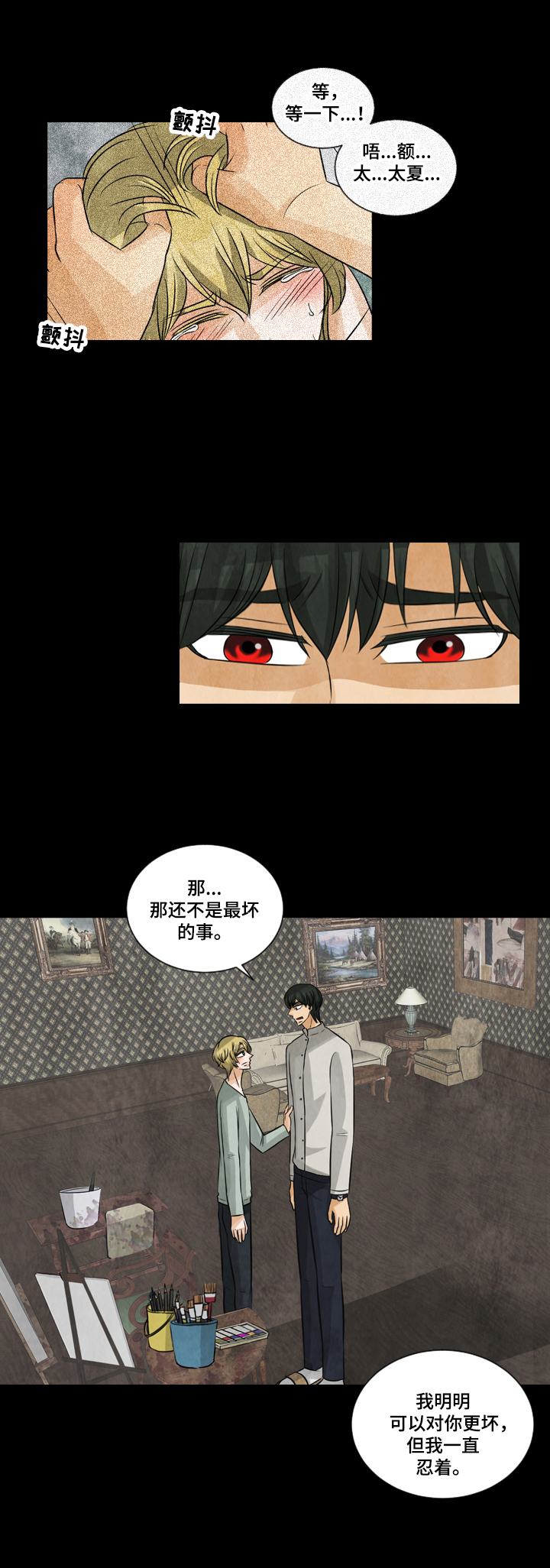 盲区电视剧剧情介绍漫画,第22章：无法控制3图