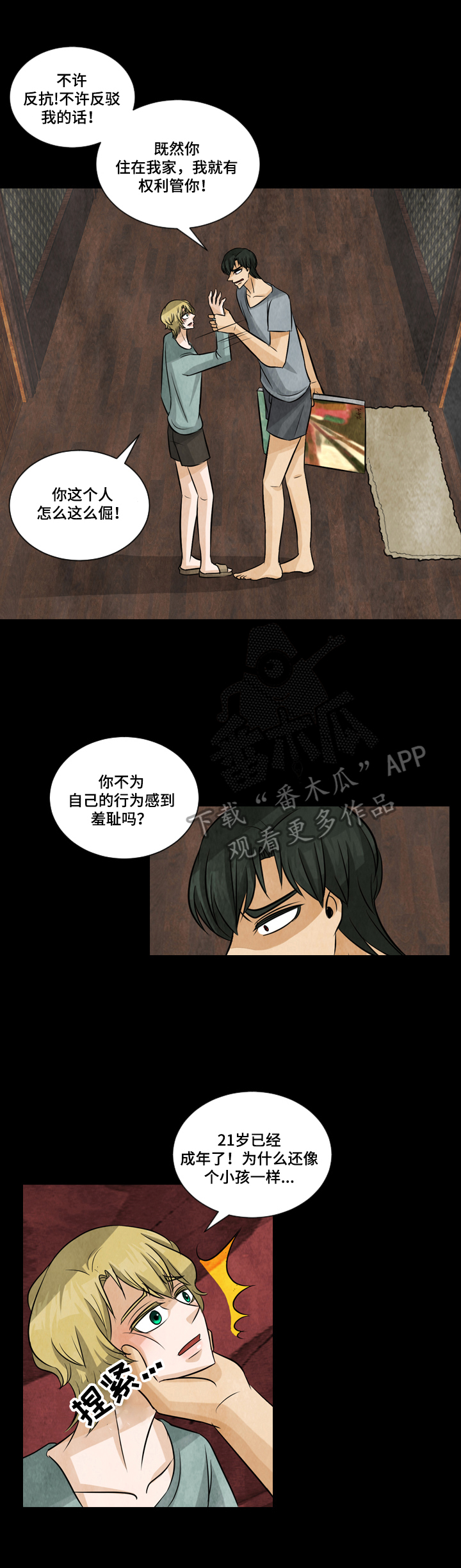 盲区检测的简称是漫画,第17章：倔强1图